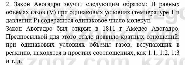 Химия Усманова М. 8 класс 2018 Упражнение 21