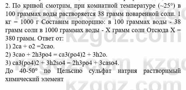 Химия Усманова М. 8 класс 2018 Упражнение 21