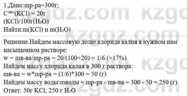Химия Усманова М. 8 класс 2018 Упражнение 11