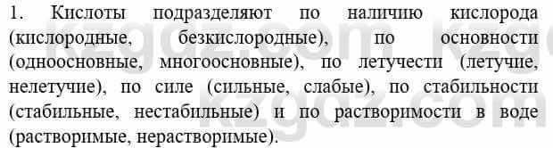 Химия Усманова М. 8 класс 2018 Упражнение 11