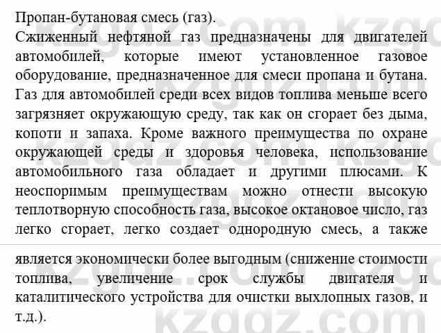 Химия Усманова М. 8 класс 2018 Упражнение 21