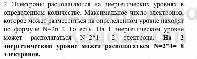 Химия Усманова М. 8 класс 2018 Упражнение 21