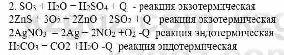 Химия Усманова М. 8 класс 2018 Упражнение 21