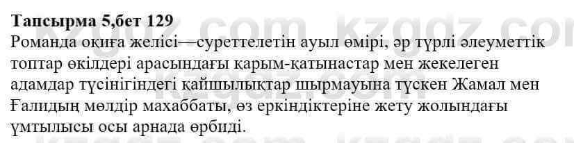 Казахская литература Тұрсынғалиева С. 8 класс 2018 Анализ 51