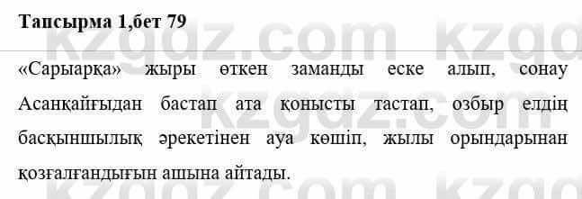 Казахская литература Тұрсынғалиева С. 8 класс 2018 Анализ 11