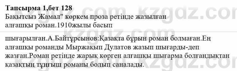 Казахская литература Тұрсынғалиева С. 8 класс 2018 Анализ 11