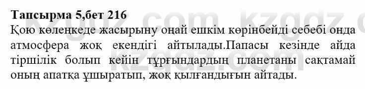 Казахская литература Тұрсынғалиева С. 8 класс 2018 Анализ 51