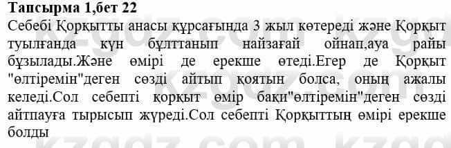 Казахская литература Тұрсынғалиева С. 8 класс 2018 Анализ 11