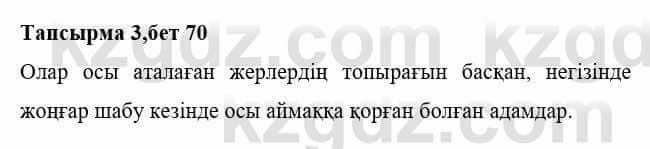 Казахская литература Тұрсынғалиева С. 8 класс 2018 Анализ 31