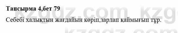 Казахская литература Тұрсынғалиева С. 8 класс 2018 Анализ 41