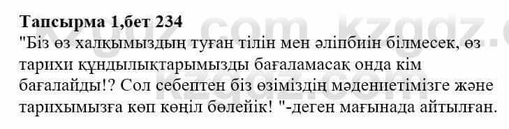Казахская литература Тұрсынғалиева С. 8 класс 2018 Оценка 11