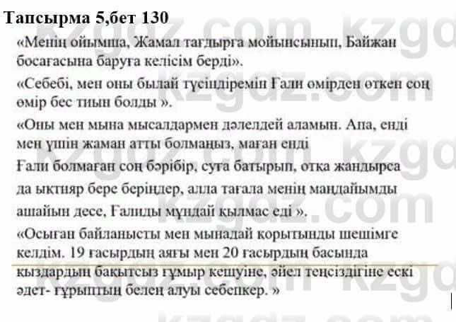 Казахская литература Тұрсынғалиева С. 8 класс 2018 Оценка 51