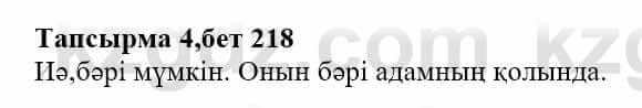 Казахская литература Тұрсынғалиева С. 8 класс 2018 Оценка 41