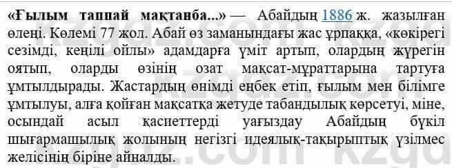 Казахская литература Тұрсынғалиева С. 8 класс 2018 Применение 11