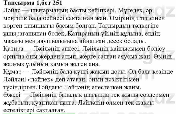 Казахская литература Тұрсынғалиева С. 8 класс 2018 Применение 11