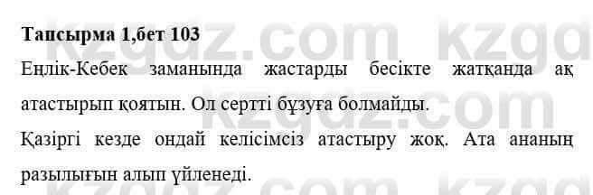 Казахская литература Тұрсынғалиева С. 8 класс 2018 Применение 11