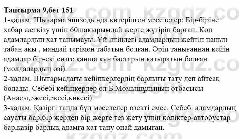 Казахская литература Тұрсынғалиева С. 8 класс 2018 Синтез 91