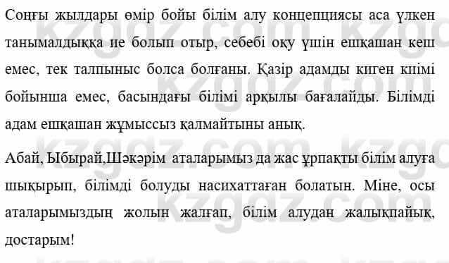 Казахская литература Тұрсынғалиева С. 8 класс 2018 Синтез 71