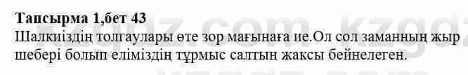 Казахская литература Тұрсынғалиева С. 8 класс 2018 Синтез 11