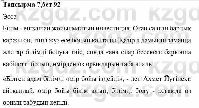 Казахская литература Тұрсынғалиева С. 8 класс 2018 Синтез 71