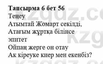 Казахская литература Тұрсынғалиева С. 8 класс 2018 Синтез 61