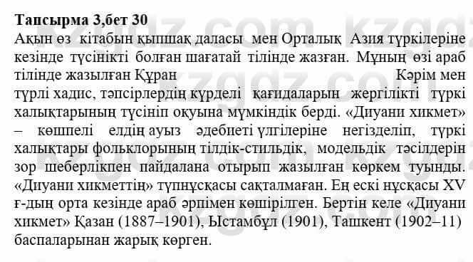 Казахская литература Тұрсынғалиева С. 8 класс 2018 Синтез 31