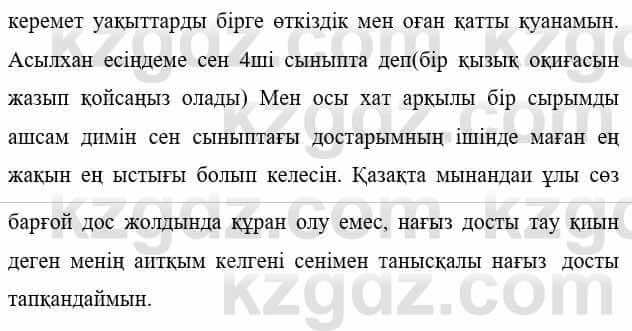 Казахская литература Тұрсынғалиева С. 8 класс 2018 Синтез 111