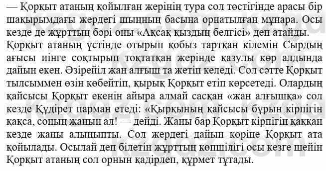 Казахская литература Тұрсынғалиева С. 8 класс 2018 Знание 11