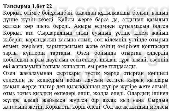Казахская литература Тұрсынғалиева С. 8 класс 2018 Знание 11