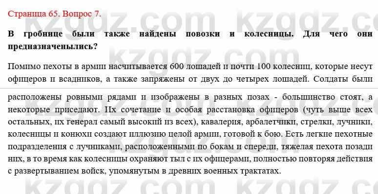 Всемирная история Букаева Б. 5 класс 2017 Вопрос стр.65.71
