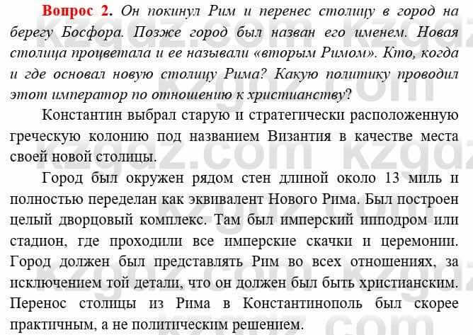 Всемирная история Букаева Б. 5 класс 2017 Вопрос стр.104.21