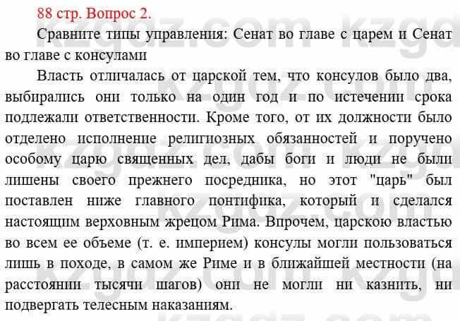 Всемирная история Букаева Б. 5 класс 2017 Вопрос стр.88.21