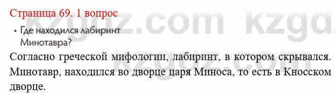 Всемирная история Букаева Б. 5 класс 2017 Вопрос стр.69.11