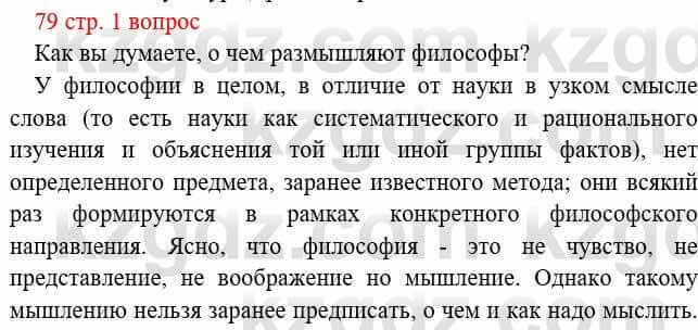 Всемирная история Букаева Б. 5 класс 2017 Вопрос стр.79.11