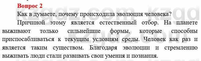 Всемирная история Букаева Б. 5 класс 2017 Вопрос стр.11.21