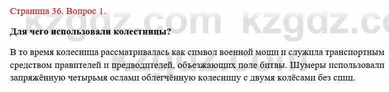 Всемирная история Букаева Б. 5 класс 2017 Вопрос стр.36.11