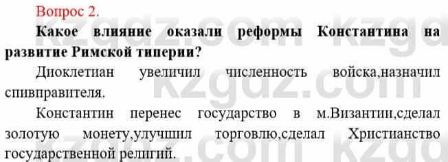 Всемирная история Букаева Б. 5 класс 2017 Вопрос стр.101.21