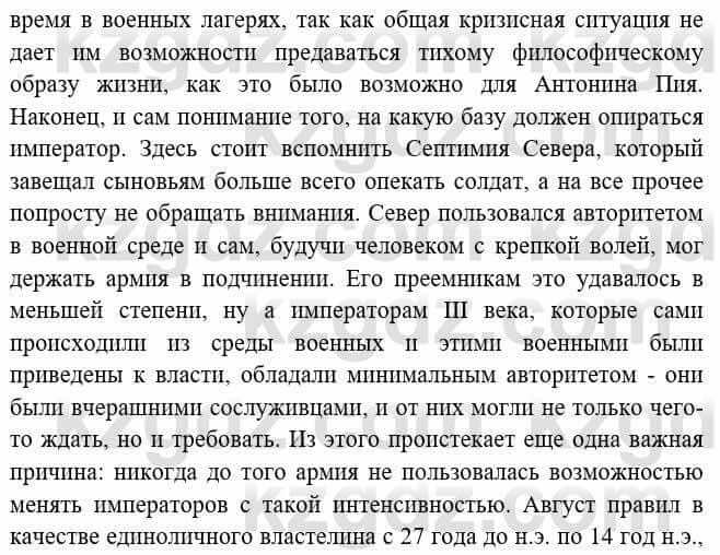Всемирная история Букаева Б. 5 класс 2017 Вопрос стр.99.51