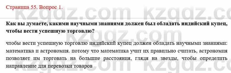 Всемирная история Букаева Б. 5 класс 2017 Вопрос стр.55.11