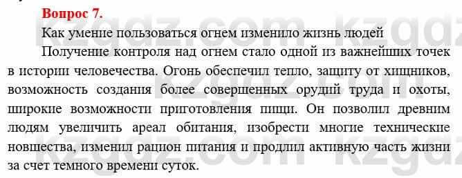Всемирная история Букаева Б. 5 класс 2017 Вопрос стр.11.71