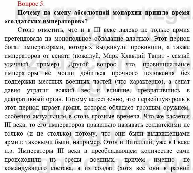 Всемирная история Букаева Б. 5 класс 2017 Вопрос стр.99.51
