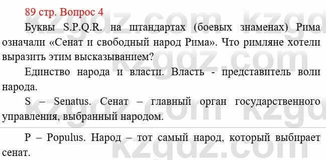 Всемирная история Букаева Б. 5 класс 2017 Вопрос стр.89.41