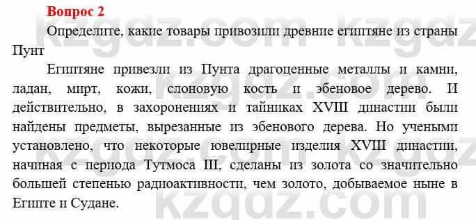 Всемирная история Букаева Б. 5 класс 2017 Вопрос стр.31.21