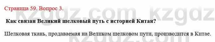 Всемирная история Букаева Б. 5 класс 2017 Вопрос стр.59.31