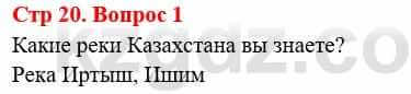Всемирная история Букаева Б. 5 класс 2017 Вопрос стр.20.11