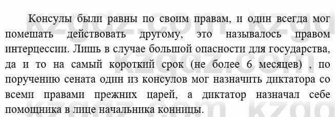 Всемирная история Букаева Б. 5 класс 2017 Вопрос стр.88.21