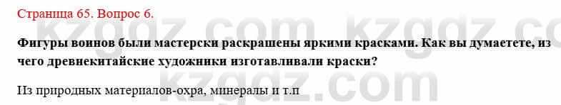 Всемирная история Букаева Б. 5 класс 2017 Вопрос стр.65.61