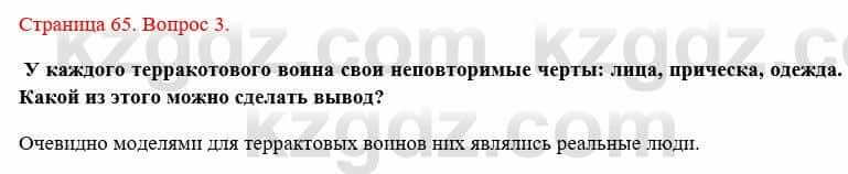 Всемирная история Букаева Б. 5 класс 2017 Вопрос стр.65.31