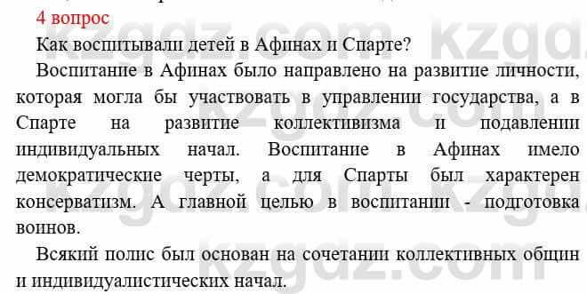 Всемирная история Букаева Б. 5 класс 2017 Вопрос стр.75.41