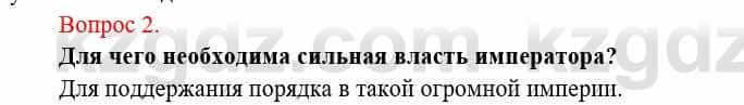 Всемирная история Букаева Б. 5 класс 2017 Вопрос стр.98.21